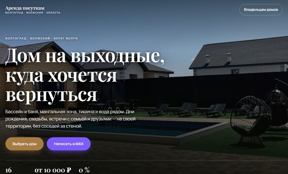 Сайт арендапосуткам.рф