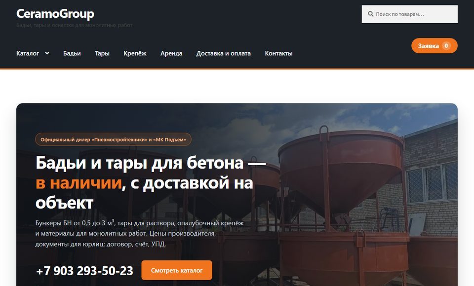 Сайт ceramogroup.ru