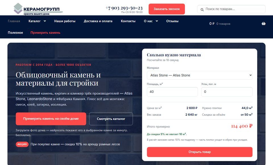 Сайт keramogroup.ru