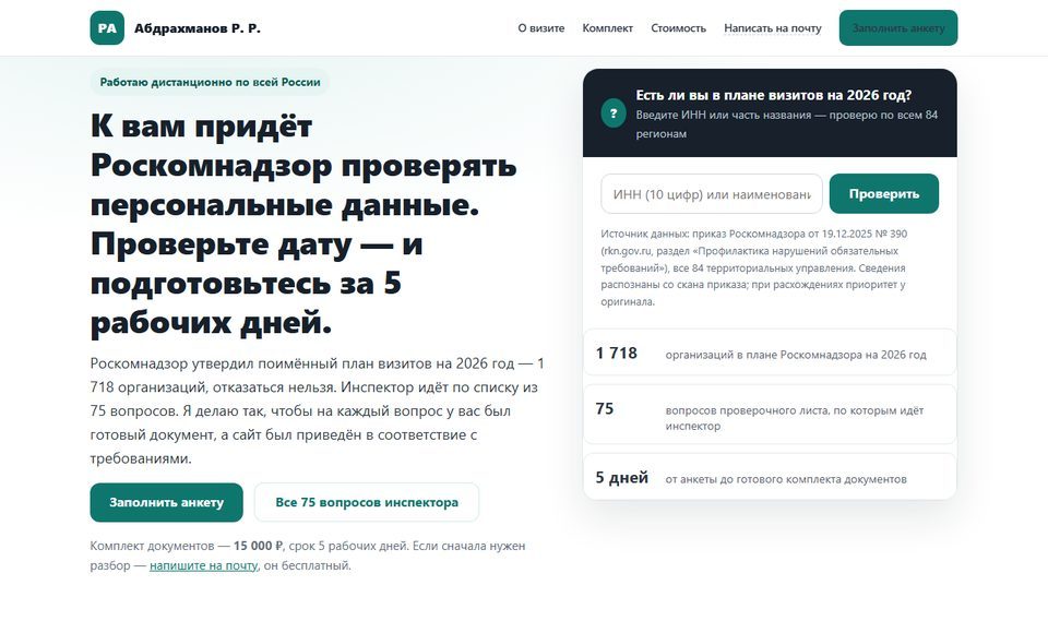 Сайт pdn.abdrakhmanovra.ru